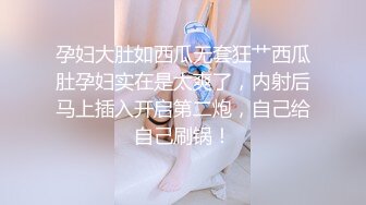 《最新流出重磅福利》青春无敌私密电报群内福利，艺校顶级身材高颜气质美女【小可爱】私拍~和闺蜜各种脱衣裸舞挑逗