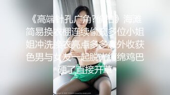  童颜巨乳的年轻妹子，丰满大奶制服诱惑，卖力深喉爬墙后入高难度