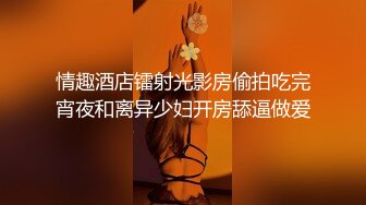 【凯迪拉克】勾搭利诱少妇技师摸奶+打飞机+漫游，咸猪手达人，上下其手狂摸奶子欲拒还迎 (1)