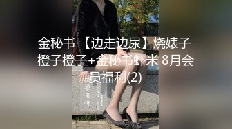 【秀人女神❤️超美高端】超人气女神『杨C晨』剧情新作 无内衣真空凸点 软软的大白兔 后入顶着操 高清1080P原版