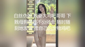 [原创] 邻家小妹的盛情邀请，给她操得明明白白