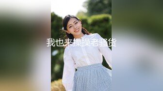 主人快来！性感小野猫期待被驯服