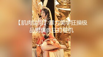 无水印10/19 大奶子00后小妹脱光一身肉乱抖戏言胖人最爱吃瘦子VIP1196