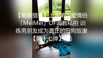 极品热门女模E奶【依依】黑丝裸体龟甲缚街道露出~顶级白虎粉笔第一视角打炮~白浆直流