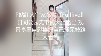  美女吃鸡啪啪 身材不错 大奶子白虎鲍鱼 小母狗塞着肛塞 抓着尾巴 被无套输出内射 爽叫不停