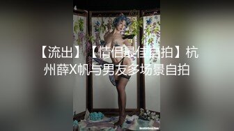 人民教師-寶兒 硬是被男友調教成了小母狗，集P4！3P被操太猛 淫話 語無倫次 痙攣