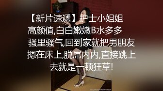 肉丝大奶小姐姐 扒开内内 撅着大屁屁被后入输出 这身材是真好