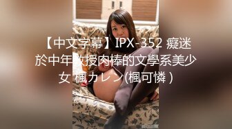 星空传媒 XKG-143 女高中生惨遭父亲的仇人强奸