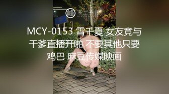 XKG138 苡若 清纯系妹妹 初次色诱哥哥计划 星空无限传媒