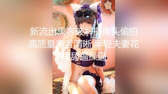 最新大神购买无偿分享！推特极品波霸尤物女神【Nina之天使与恶魔的赌注】乳交，淫语，挑逗，双重制服诱惑，足交原版