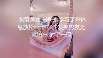 【新速片遞】  反差小骚货吃鸡的表情很风骚，极度反差 白虎无毛小嫩逼干的淫水泛滥 呻吟勾魂极度淫骚 近距离高清大屌抽插中出白虎美穴