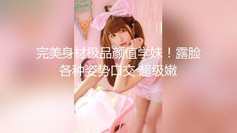 露脸清纯萝莉少女『赛高淋酱』✿最新私拍，00小淫娃唯美清纯的脸蛋淫荡的行为超级反差！又纯又欲小闷骚型小可爱