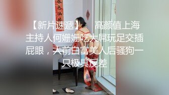 M属性女装店主176CM的山东妹子生活压力大需要通过做爱来宣泄