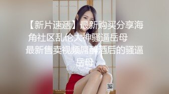 新人 阿姣 性感黑色内衣 娇美姿态妩媚欲滴