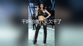 女号勾引棒子弟弟,裸聊玩大鸡巴