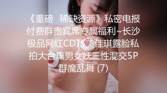 《重磅✅稀缺资源》私密电报付费群贵宾席专属福利~长沙极品网红CDTS美佳琪露脸私拍大合集男女妖三性混交5P群魔乱舞 (7)