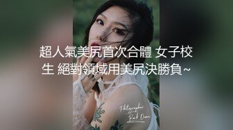 九分超高颜值天花板的165CM标致身材美腿美少女