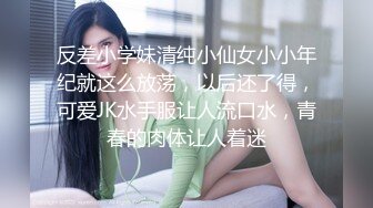 STP17992 【女神昆娜第一人称接触想要你狠狠的玩】