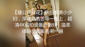 剧情演绎贵妇到女子SPA会所推油按摩猥琐眼镜穷小子与美女技师有一腿偷偷摸摸在顾客旁边打炮对白搞笑淫荡1080P原版