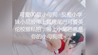  爆奶嫩妹极品身材嫩妹女友一只小嘤嘤啪啪内射性爱私拍流出