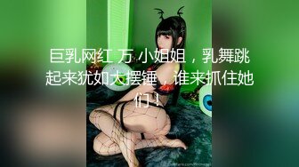  极品爆乳美娇娘户外勾引绿化大叔  倒贴钱还能干穴 爆菊喷水挂树上艹