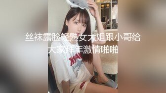 丝袜露脸轻熟女大姐跟小哥给大家拜年激情啪啪