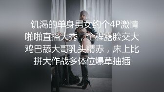   饥渴的单身男女约个4P激情啪啪直播大秀，全程露脸交大鸡巴舔大哥乳头精赤，床上比拼大作战多体位爆草抽插