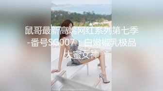 STP32966 新人神仙级女神【稀有稻草人】，娇小玲珑穿黑丝，男友公主抱看逼逼，小萝莉被插得眉头紧蹙，好疼又好爽佳作