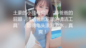 ⚫️⚫️重磅泄密，伤了粉丝心，极品多人求，抖音高颜值反差女主播【唐瑶瑶】私下与榜一大哥1v1全裸展示私处特写