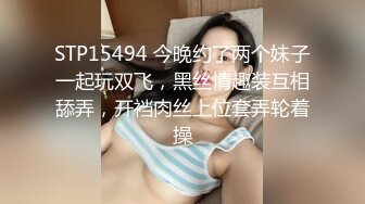 [2DF2] 偷拍苗条小姐姐，黑丝开档抠穴阴毛浓密，激情啪啪观音坐莲[BT种子]