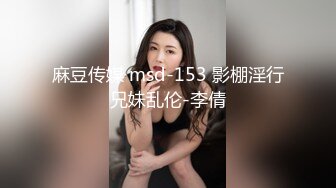 小仙女思妍劇情,尾隨搭訕酒店肉絲長腿前台