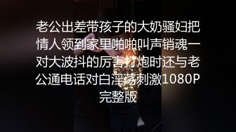 偏远乡镇草根艳舞团小剧场载歌载舞不健康裸舞表演✿一群小太妹脱光对着台下劈腿撅臀✿小红帽老色男直接零距离欣赏