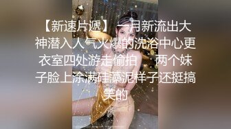 川渝骚女，一个人已经无法满足浪荡的她