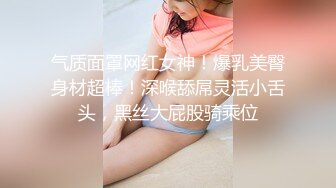 【精品推荐】外站新流出 ❤️人前女神 人后母狗 淫乱3P啪啪口爆 表情淫荡享受