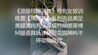 “我要打大鸡巴，都来操我的骚逼吧”年轻气质眼镜美女老师小学办公室发情