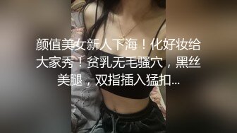 STP27803 浴缸里操逼！眼镜良家型美女！浴缸放水骑乘位抽插，转战卧室69舔逼，后入美臀扛起腿操