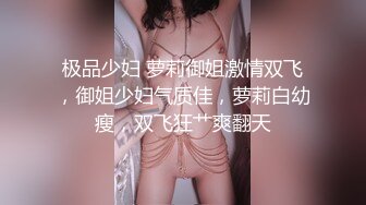 顶级绿帽癖泄密！90后淫荡夫妻【柯柯情侣】私拍，喜欢邀请单男疯狂3P调教户外露出，相当刺激反差