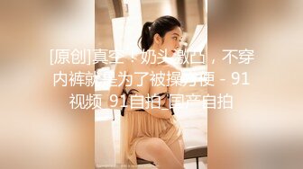 苗条美腿美臀大胆挑战户外露出,及与隔壁老王租客做爱