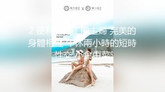 2 便利店打工的主婦 完美的身體相性 午休兩小時的短時性交 小倉由菜