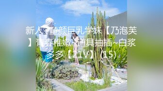 最新录制~04年萌妹!【小熊精灵】 最淫乱~群p双飞无套啪啪【13v】 (6)