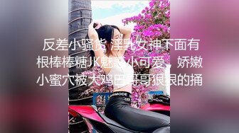  反差小骚货 淫乳女神下面有根棒棒糖JK魅惑小可爱，娇嫩小蜜穴被大鸡巴哥哥狠狠的捅