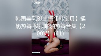 【Stripchat】“今天它不太想进去”国产大奶轻熟女主播「Pamper」跳蛋震阴蒂最后还是应求插入阴道【自压水印】