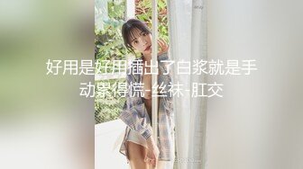 【淫荡人妻】良家人妻【佳佳】与老公性爱自拍福利 (2)