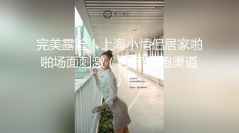 ⚫️⚫️重磅福利12，对话淫荡，顶级绿帽反差人妻【嫂子爱露出】大杂烩，各种3P4P调教，从头干到尾，全程无尿点