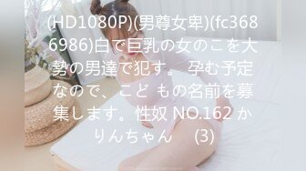 ONLYFANS稀有高质量华人极具反差感留学生「哀伤小姐」「Sad Miss」极品美腿模特身材面具女【第四弹】