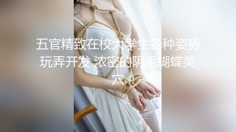 【老婆姨姐闺蜜换着探花】卖淫小分队，今晚风骚老婆上场，黑森林骚穴极其诱人，水声阵阵，浪叫连连，偷腥男女激情一炮