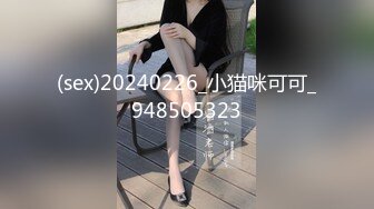 (sex)20240226_小猫咪可可_948505323