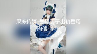 麻豆传媒古装女神系列新作-『现代金瓶梅』同僚的秘密性爱 新晋女神倪哇哇首操