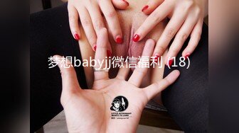 梦想babyjj微信福利 (18)