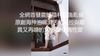 【淫荡女友养成】小小菠萝 5.20小伙爆艹甜妹可爱女友 淫荡蜜穴白浆 双穴开发调教 羞耻插着AV棒玩弄